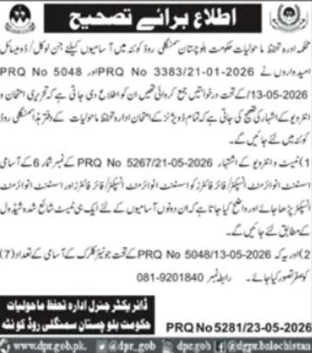 Environment Protection Department Quetta Job 2026